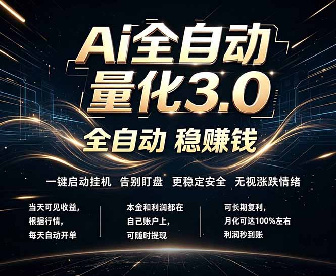 EA黄金量化，全天无人值守，24小时不停干，小白轻松操作，日入1000+-白蛇网