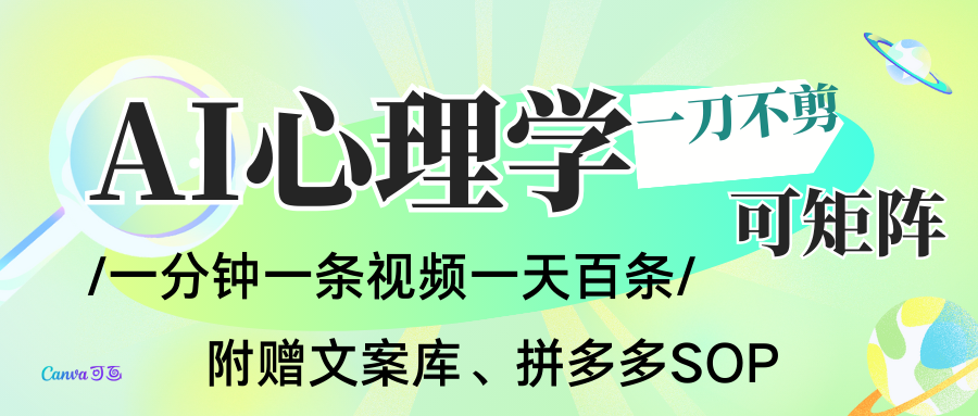 AI一键生成心理学简笔画视频，一刀不剪无需剪辑，30S一条！一天上百条，可批量可矩