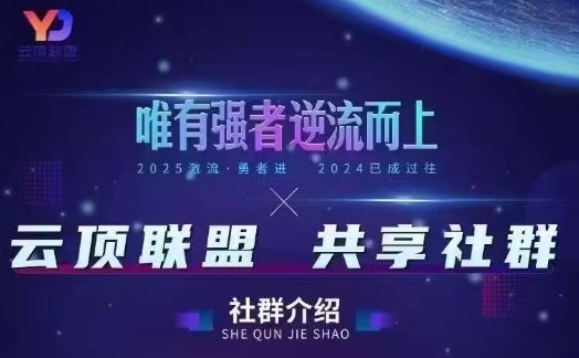 云顶联盟·无人直播实战，最新无人玩法和半无人玩法分享，各种起号方式(更新26年5月12日)-白蛇网
