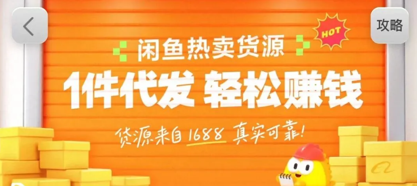 闲鱼新功能“选品中心”横空出世！无货源玩家的红利期来了，新手也能轻松上手月收