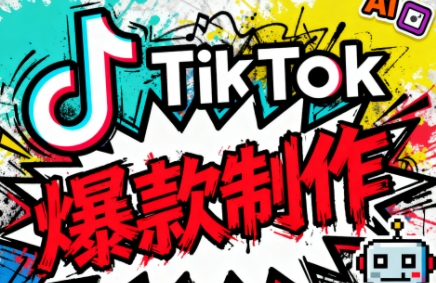 聚星团队·TK出海淘金训练营